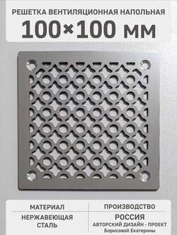 Металлическая решётка для вентиляции Звёздочки 100х100 мм