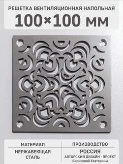 Решётка напольная вентиляционная Фейерверк 100х100 мм