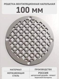 Вентиляционная решётка Звёздочки 100 мм 