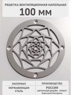 Решётка для вентиляции Эхеверия 100 мм