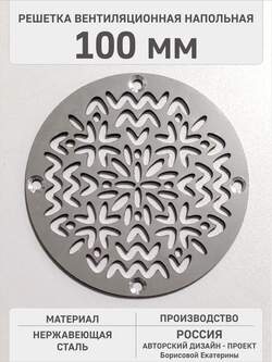 Решётка вентиляционная Весенний орнамент 100 мм
