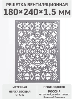 Решетка декоративная «Осенние узоры» 24х18х1,5