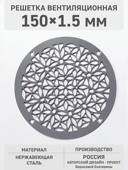 Решетка вентиляционная «Осенний букет» 150х1,5