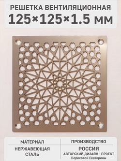 Решетка декоративная «Звездное небо» для вентиляции