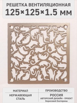 Решетка для вентиляции «Котики»